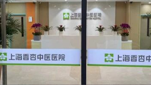 上海香杏醫(yī)院的全套智能安防設(shè)備，找廣拓就夠了！