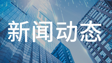 2018中國(guó)西南部智能化安防應(yīng)用創(chuàng)新高峰論壇在成都舉行！