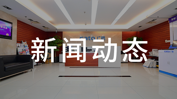 廣拓連續(xù)三年獲得“中國(guó)安防十大安防民族品牌”稱號(hào)
