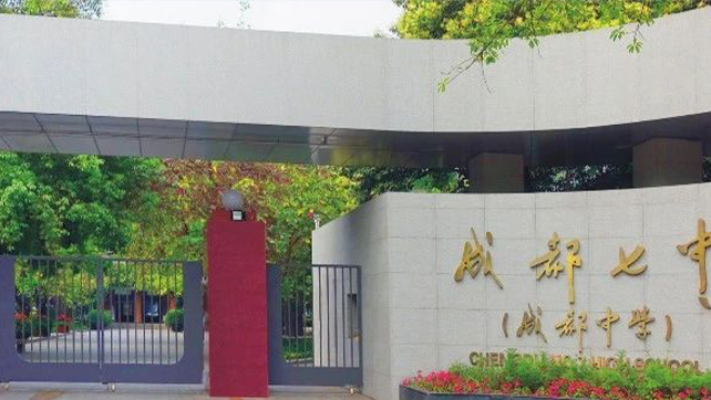 全國(guó)四大樣板高中之一“成都七中”，為什么選中廣拓周界報(bào)警系統(tǒng)？