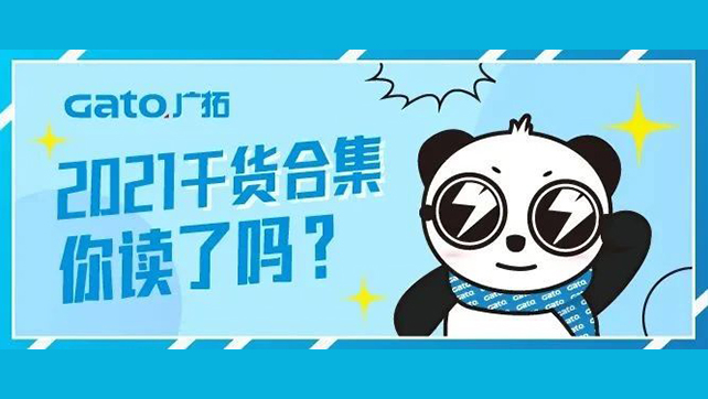 精彩內(nèi)容大盤(pán)點(diǎn)，你不可不知的干貨合集！