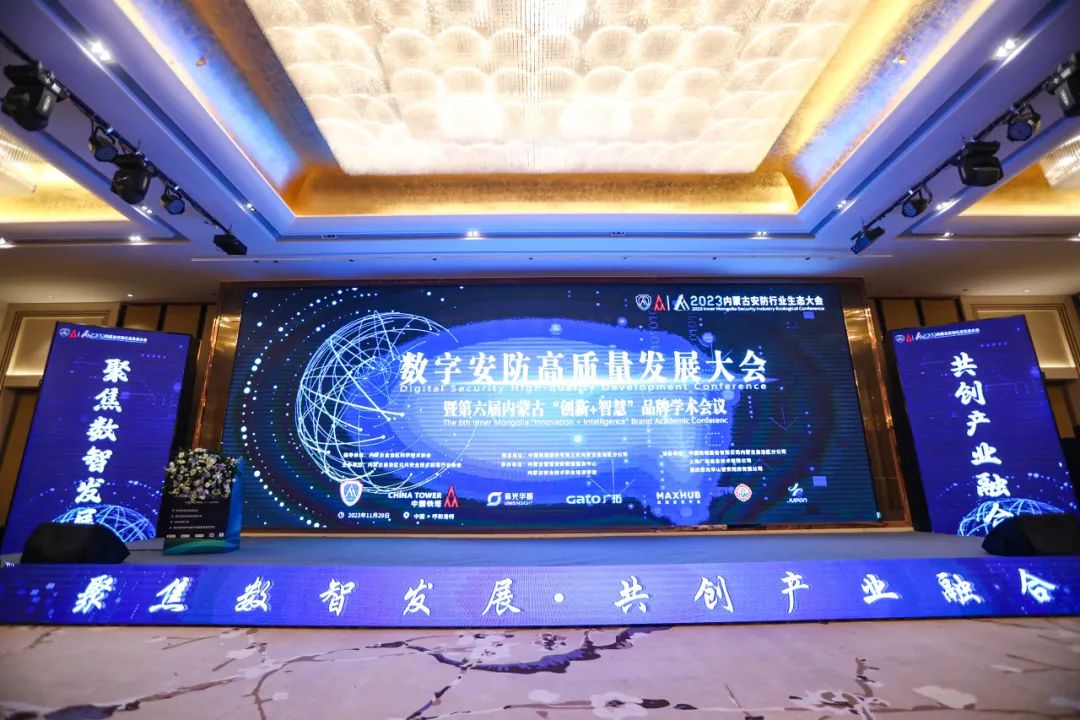  新聞動(dòng)態(tài) | 廣拓參與2023內(nèi)蒙古安防行業(yè)生態(tài)大會(huì)(圖2)