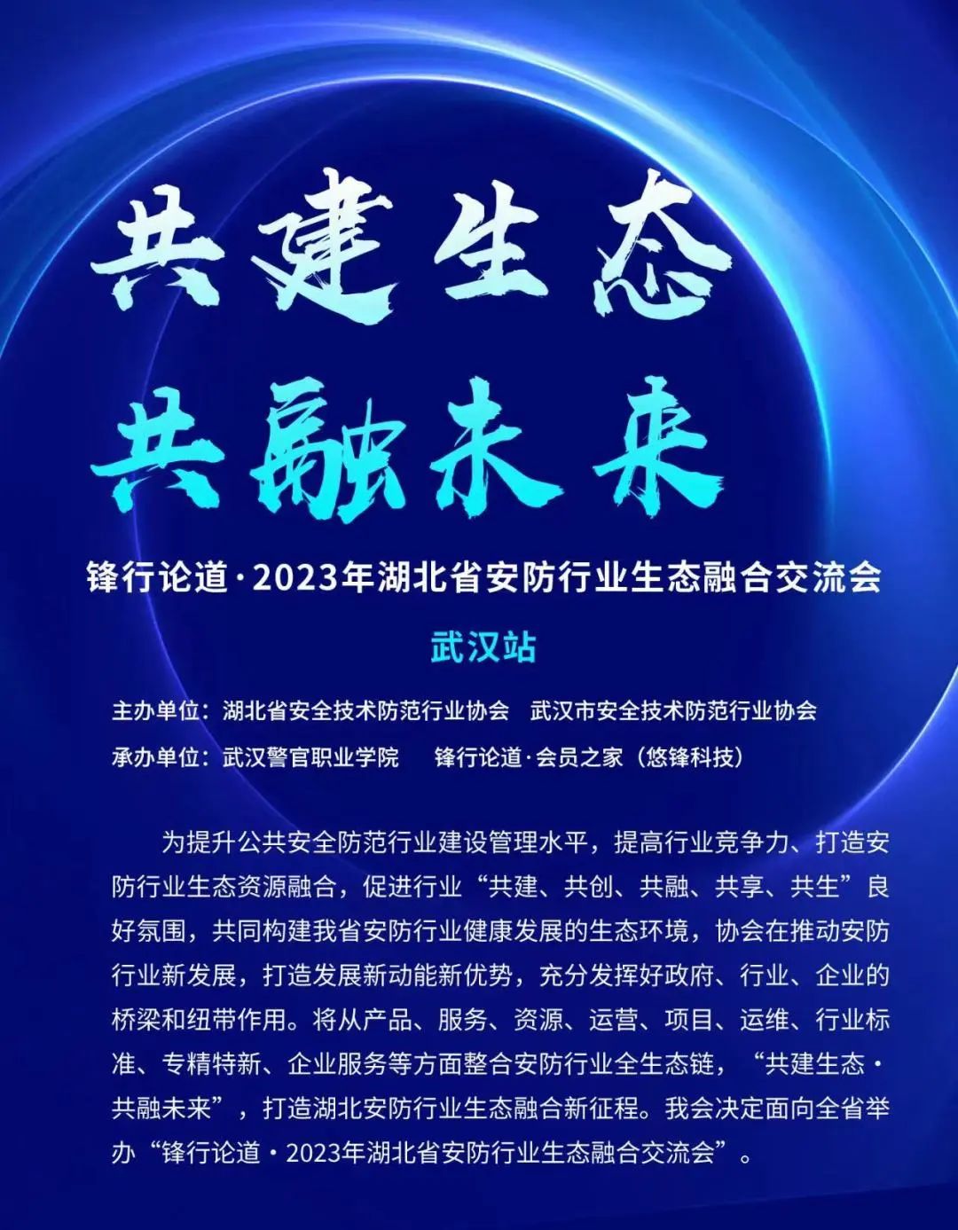 精彩！廣拓受邀參與2023年湖北省安防行業(yè)生態(tài)融合交流會(huì)(圖3)