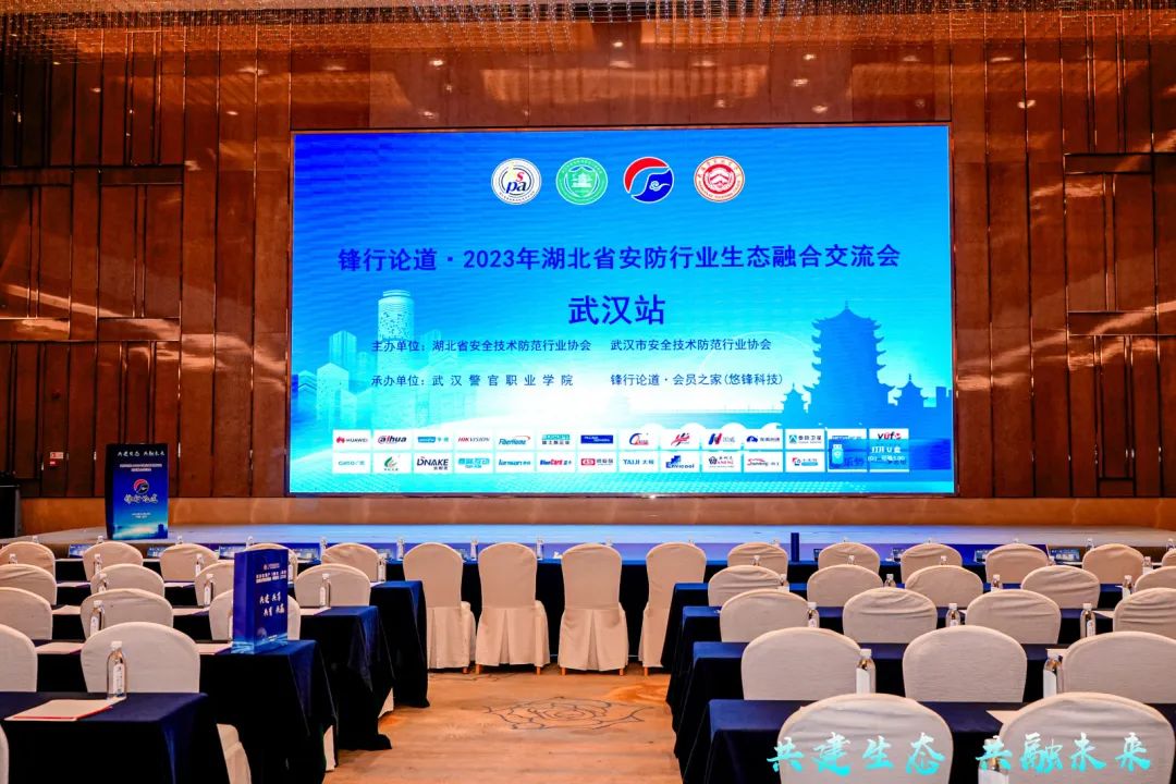 精彩！廣拓受邀參與2023年湖北省安防行業(yè)生態(tài)融合交流會(huì)(圖2)