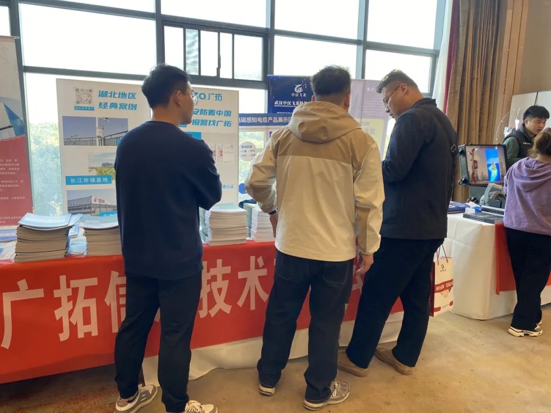 精彩！廣拓受邀參與2023年湖北省安防行業(yè)生態(tài)融合交流會(huì)(圖9)