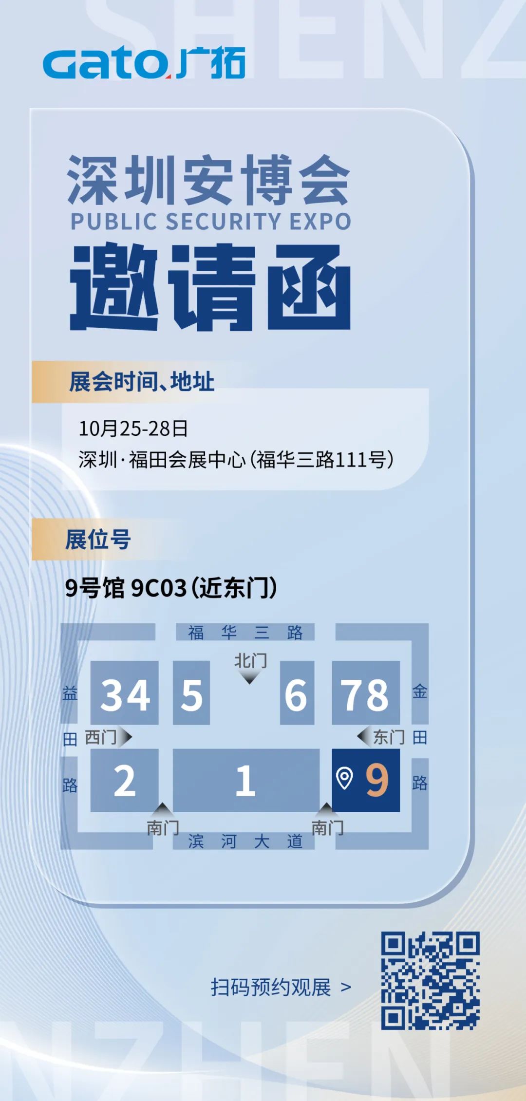  廣拓攜多款報警新品，邀您相約第十九屆CPSE深圳安博會(圖2)