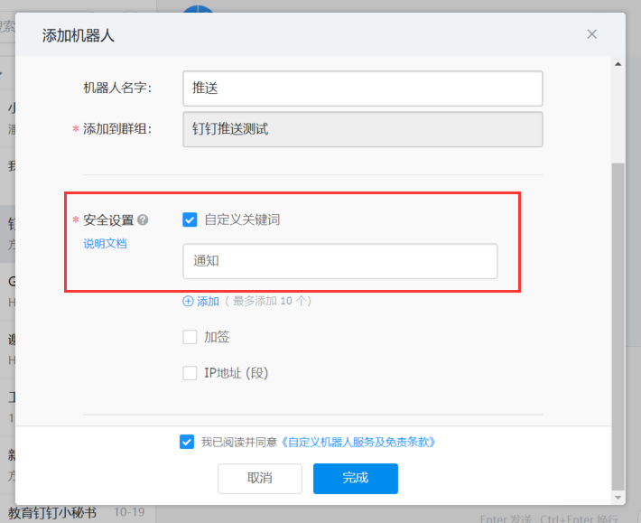 Sam200軟件消息推送到企業(yè)微信有哪些注意事項(xiàng)？(圖8)