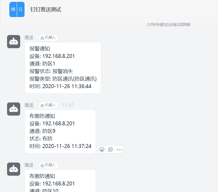 Sam200軟件消息推送到企業(yè)微信有哪些注意事項(xiàng)？(圖11)
