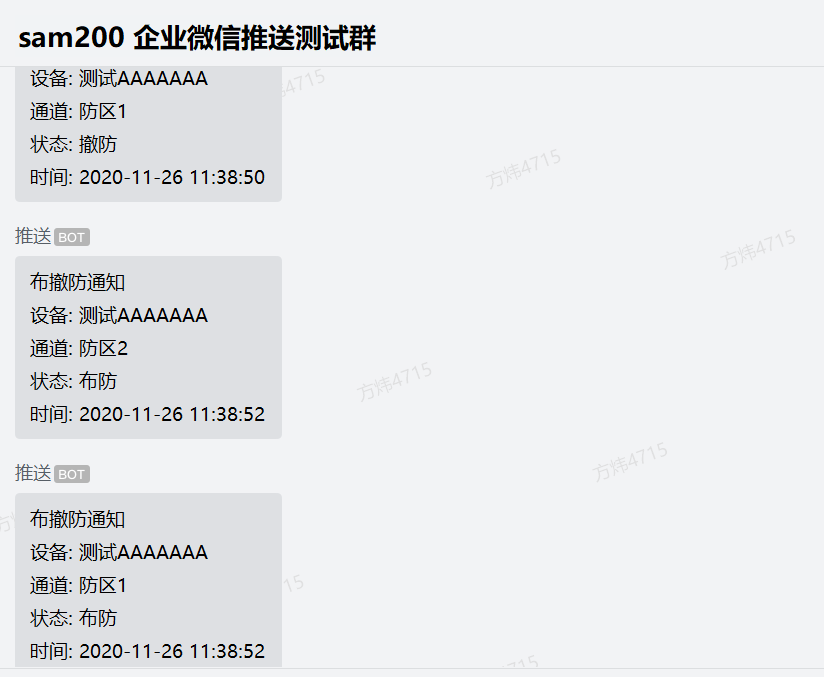 Sam200軟件消息推送到企業(yè)微信有哪些注意事項(xiàng)？(圖15)