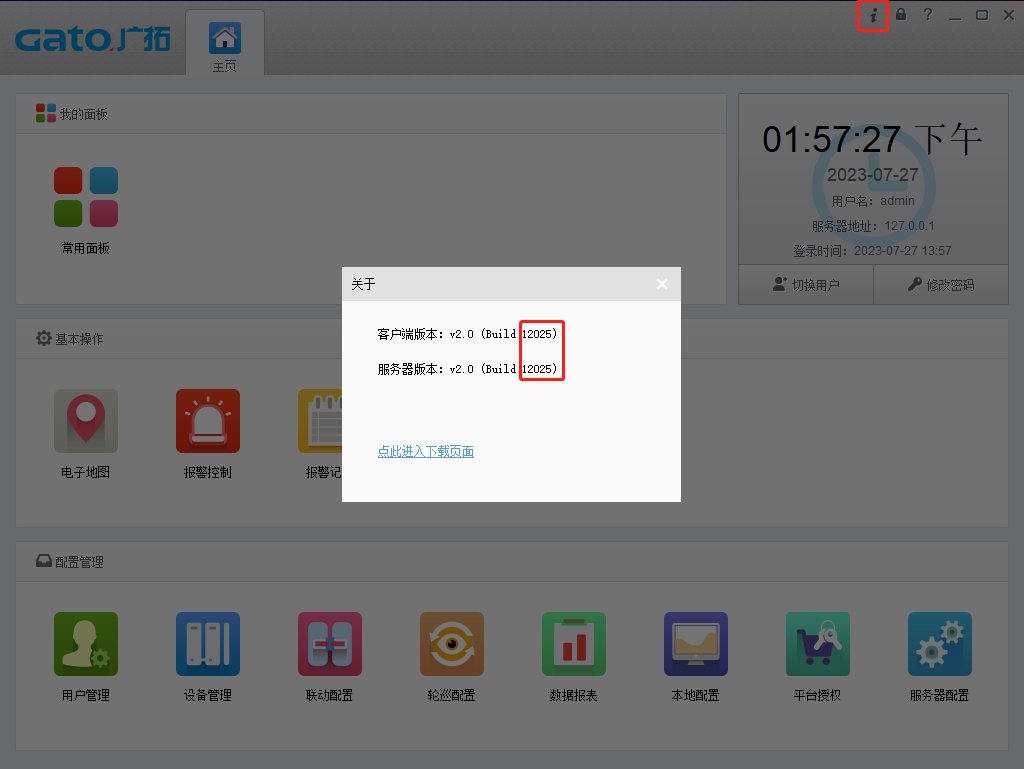  如何在SAM200調(diào)取視頻聯(lián)動時的報警錄像？技術(shù)專家在線解答(圖5)
