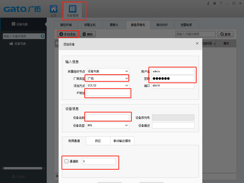  如何在SAM200調(diào)取視頻聯(lián)動時的報警錄像？技術(shù)專家在線解答(圖7)