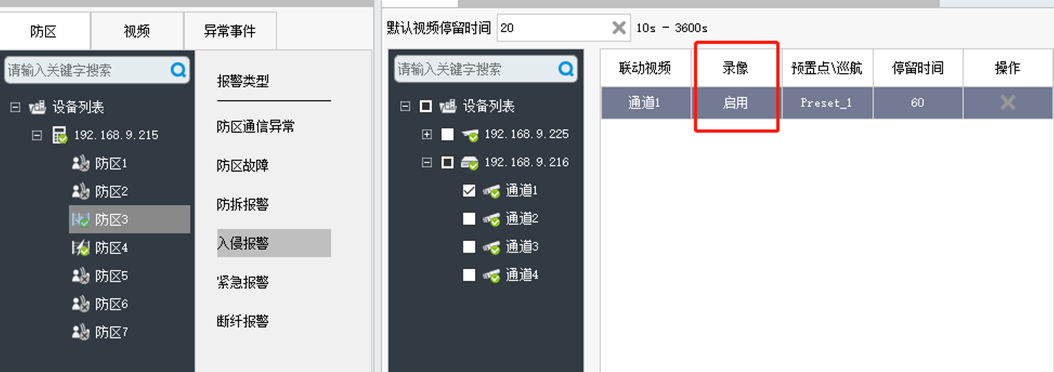  如何在SAM200調(diào)取視頻聯(lián)動時的報警錄像？技術(shù)專家在線解答(圖8)