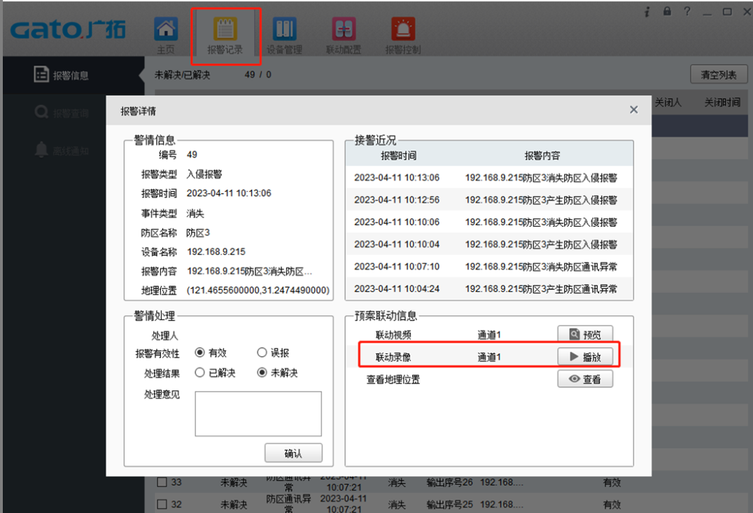  如何在SAM200調(diào)取視頻聯(lián)動時的報警錄像？技術(shù)專家在線解答(圖11)