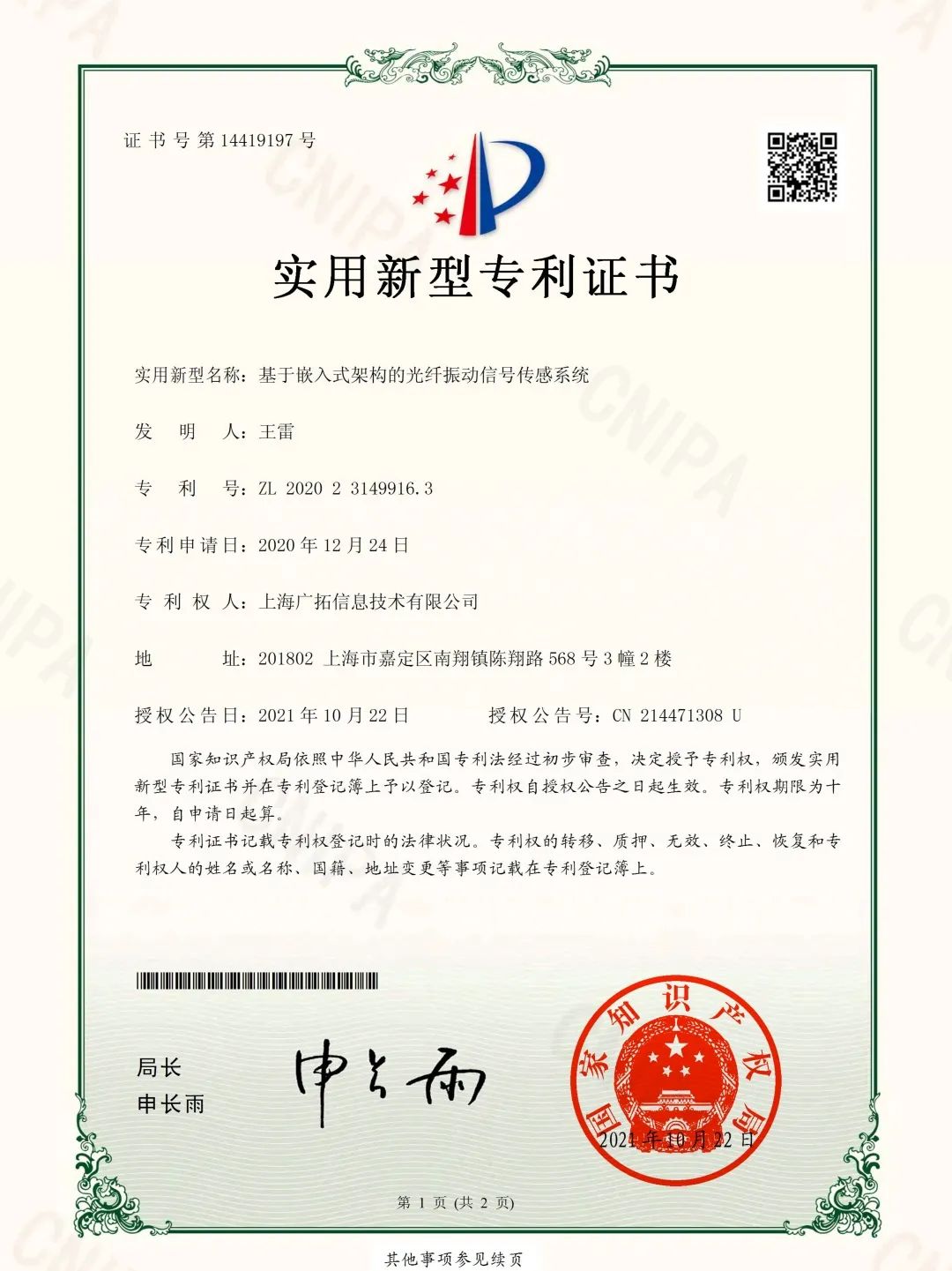 廣拓F7振動(dòng)光纖榮獲創(chuàng)新產(chǎn)品特等獎(jiǎng)！(圖4)