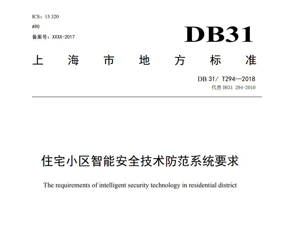 上海重點(diǎn)安置房安防怎么做？廣拓有智能安防解決方案(圖11)