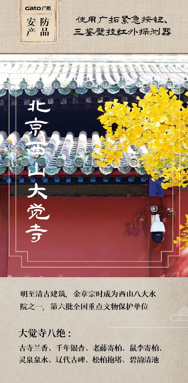  熱化了，不如帶孩子了解這些安防項目，學歷史！(圖4)