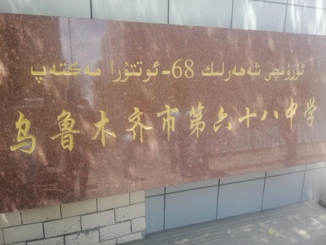 重點(diǎn)學(xué)校烏魯木齊68中周界安防，還得看廣拓！(圖3)