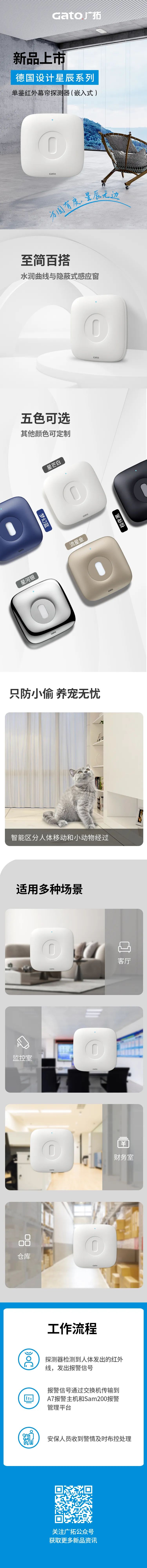 新品上市！德國(guó)設(shè)計(jì)星辰系列嵌入式單鑒紅外探測(cè)器(圖1)