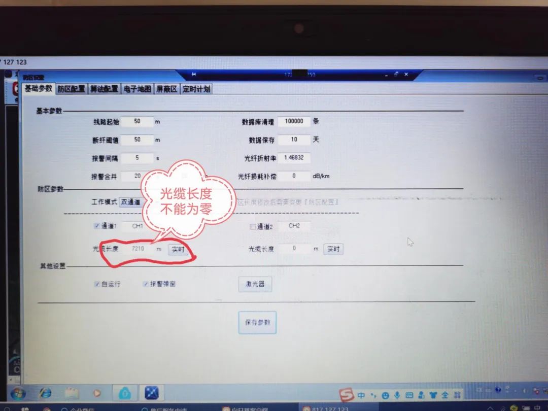 速戳！F7振動(dòng)光纖不報(bào)警或斷纖報(bào)警怎么辦？(圖30)