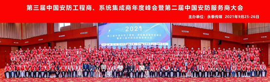 廣拓受邀參與第三屆中國安防工程商、系統(tǒng)集成商年度峰會(huì)！(圖3)