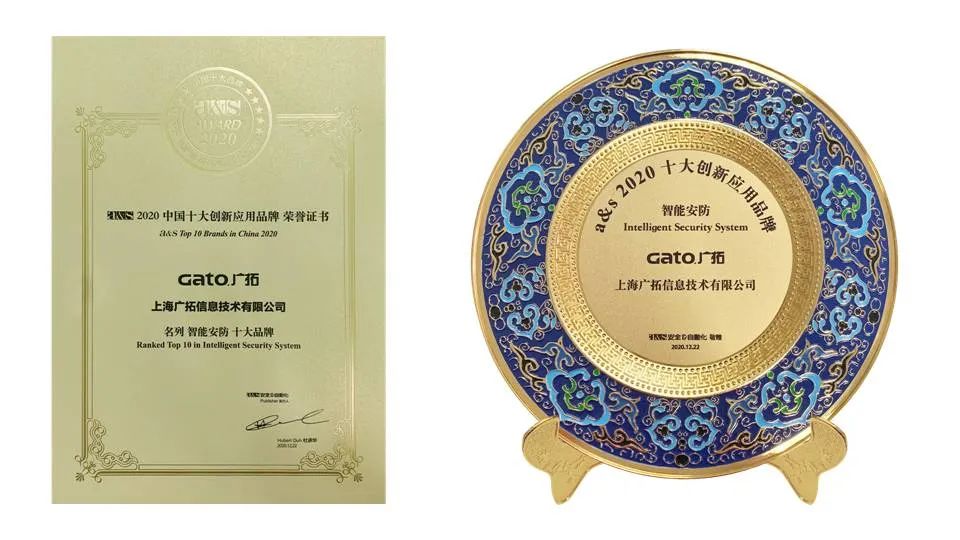 廣拓當(dāng)選智能安防類2020創(chuàng)新應(yīng)用十大品牌！(圖4)