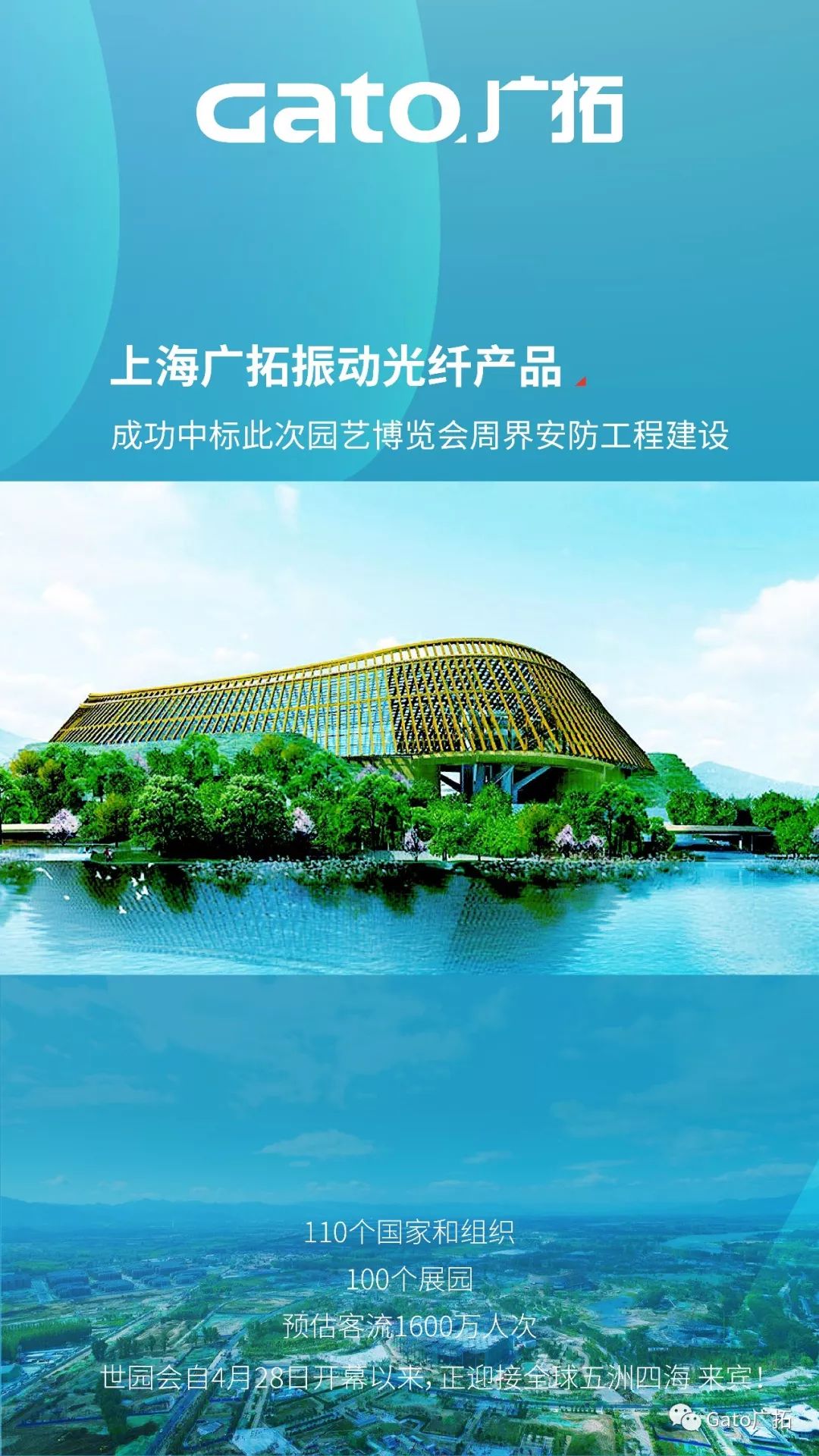 上海廣拓振動光纖系統(tǒng)，為2019北京世界園藝博覽會保駕護航！(圖2)