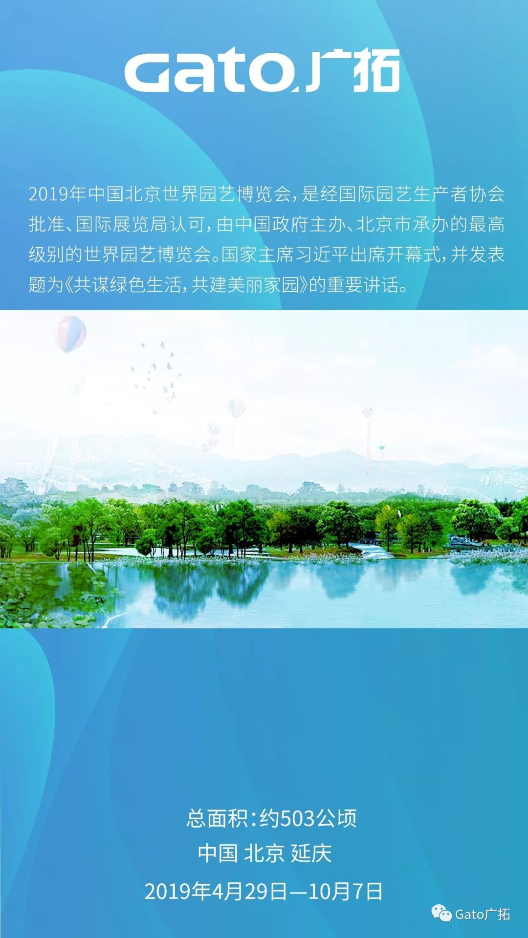 上海廣拓振動光纖系統(tǒng)，為2019北京世界園藝博覽會保駕護航！(圖1)
