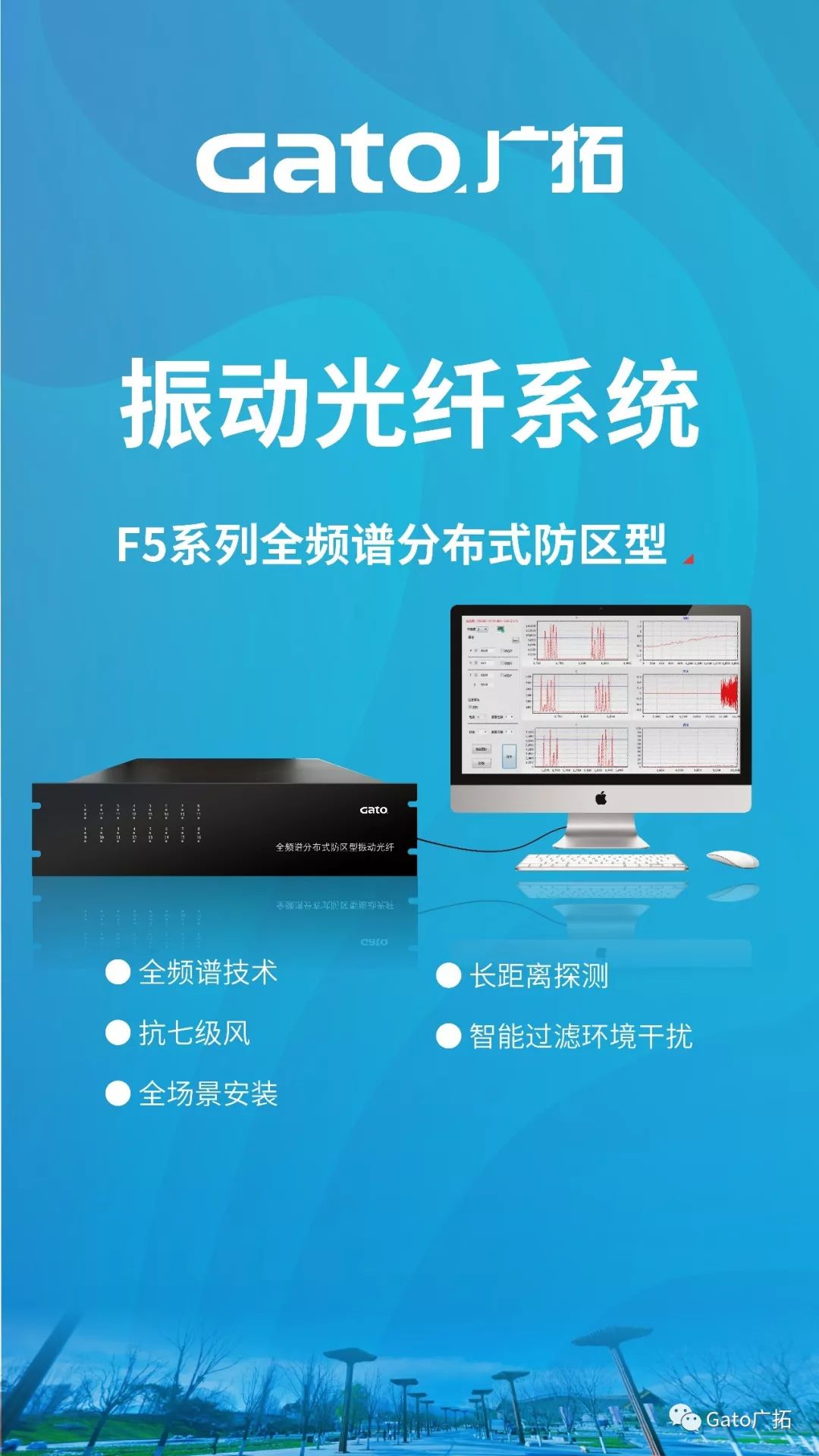 上海廣拓振動光纖系統(tǒng)，為2019北京世界園藝博覽會保駕護航！(圖4)