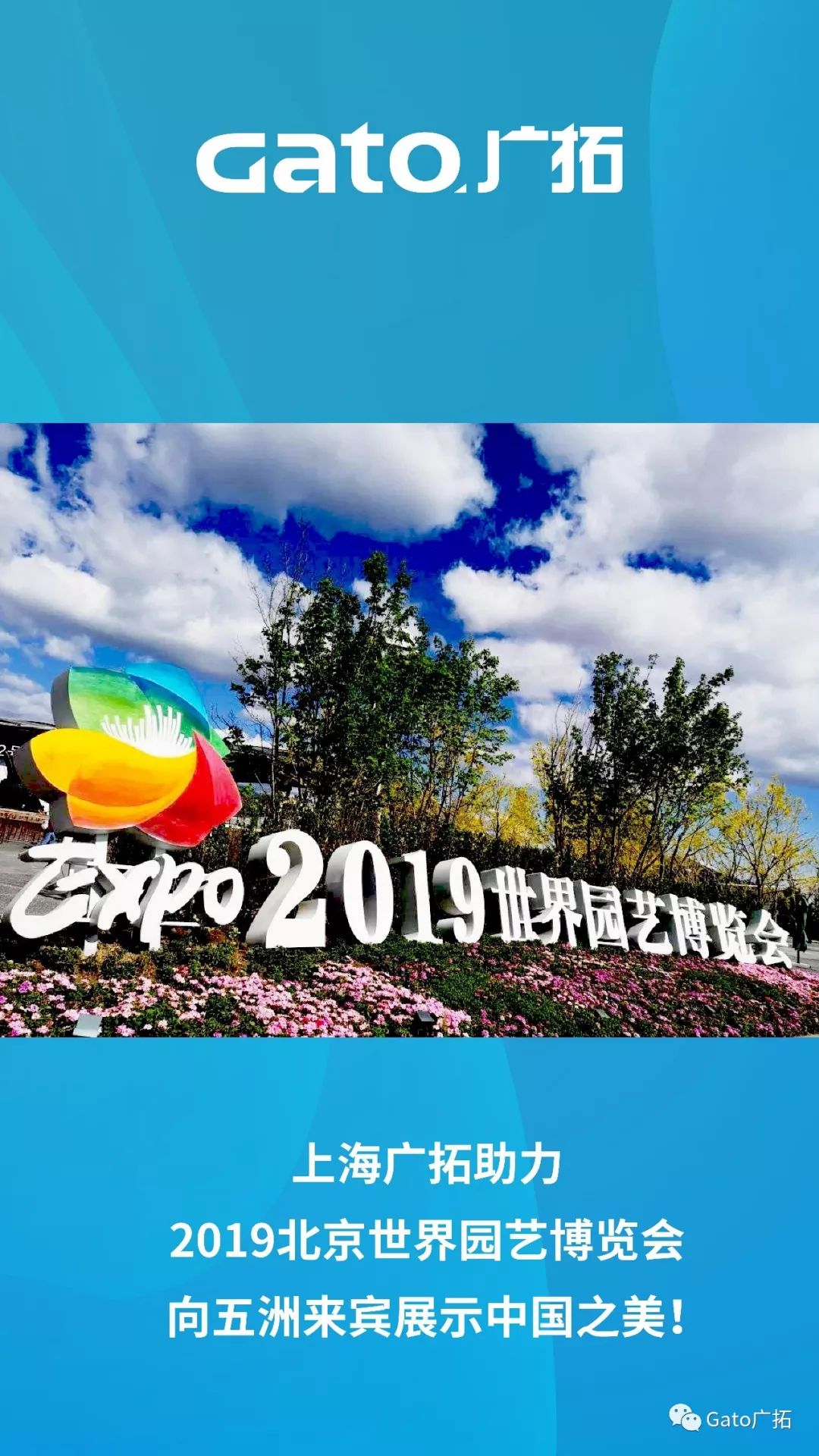 上海廣拓振動光纖系統(tǒng)，為2019北京世界園藝博覽會保駕護航！(圖5)
