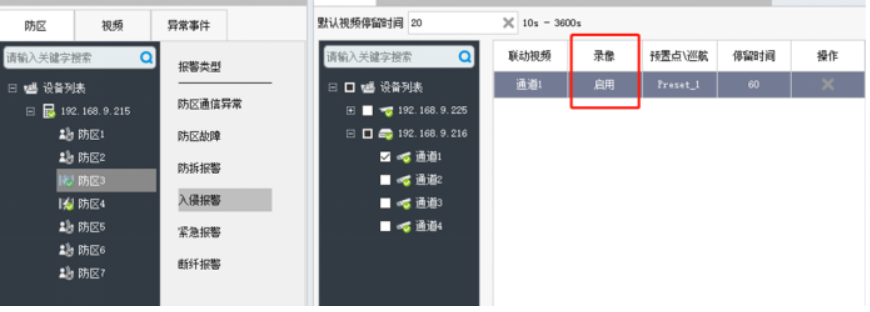 如何在SAM200調(diào)取視頻聯(lián)動時的報警錄像？技術(shù)專家在線解答(圖4)