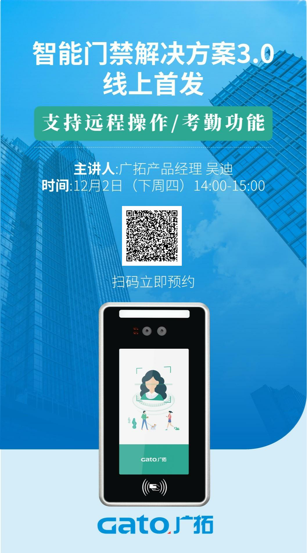 上新！廣拓智能門禁解決方案3.0線上首發(fā)！(圖1)