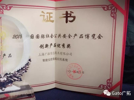榮耀加身，上海廣拓多款產(chǎn)品榮獲“創(chuàng)新產(chǎn)品優(yōu)秀獎”(圖2)