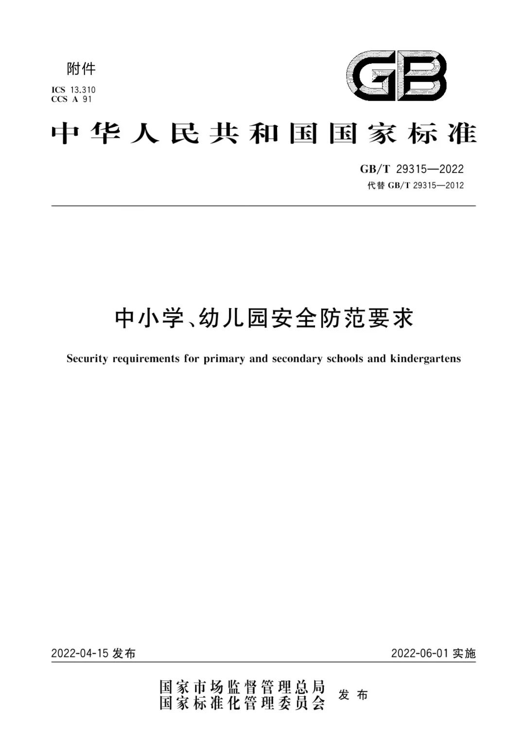 平安校園報(bào)警解決方案(圖14)