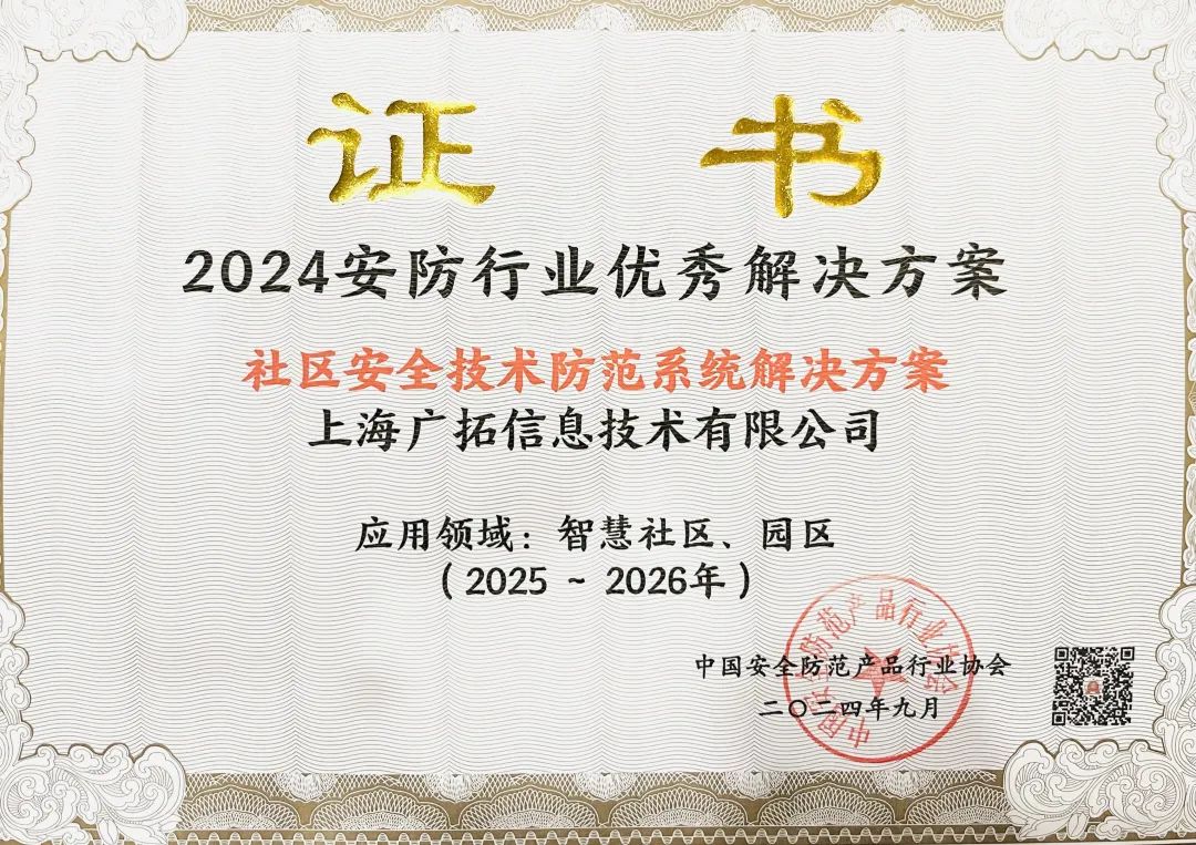 創(chuàng)新引領，安全共鑒——廣拓北京安博會回顧(圖15)