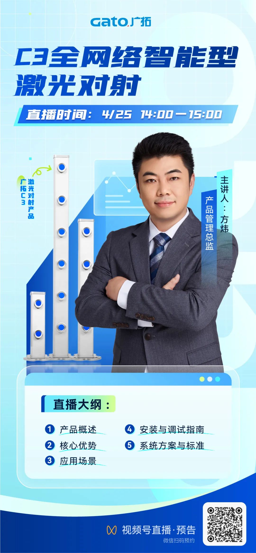 【直播預(yù)告】4月25日14:00，深度拆解C3激光對(duì)射：從原理到場(chǎng)景落地！(圖1)
