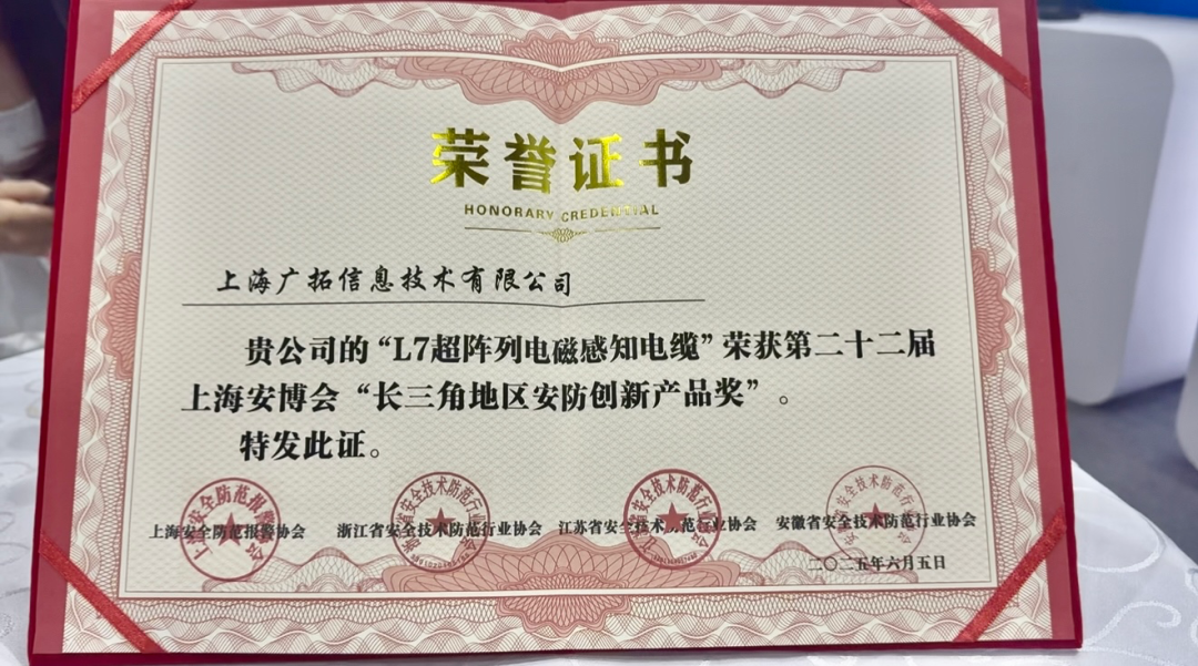 2025上海安博會(huì)圓滿(mǎn)落幕｜廣拓智能安防方案與新品亮相，盡顯科技硬實(shí)力(圖12)